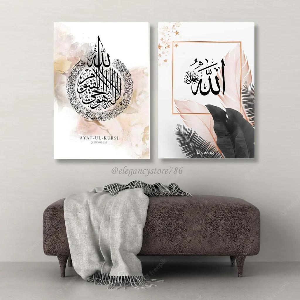 Islamic Verse Design Wall Photo Frame / Wall Decor / Printed Painting